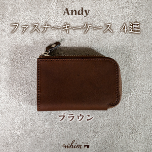 ファスナーキーケース4連 Andy 日本製 革製品 本革 レザー 手作り 鍵 カギ ブラウン