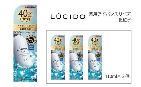 マンダム ルシード 薬用 アドバンスドリペア 化粧水 3個セット MA-78 LUCIDO 男性化粧品