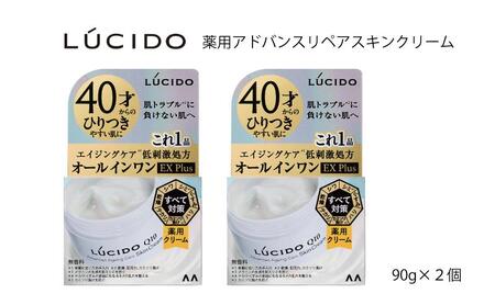 マンダム ルシード 薬用 アドバンスドリペアスキンクリーム 2個セット MA-80 LUCIDO 男性化粧品