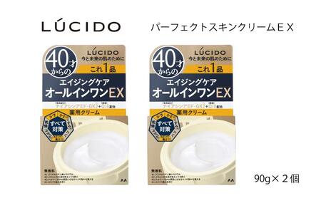 マンダム ルシード パーフェクトスキンクリームEX 2個セット MA-81 LUCIDO 男性化粧品