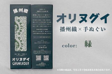 ガジロウさんのオリヌグイ「カラー: 緑 」