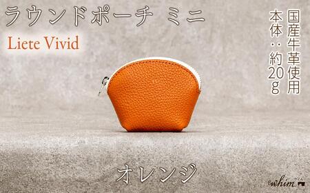 本革 ラウンドミニポーチ 日本製 レザー 革製品 小銭入れ コインケース 小物 収納 Liete vivid オレンジ