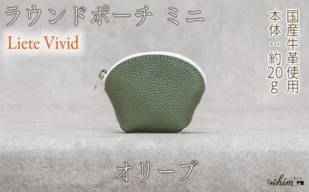 本革 ラウンドミニポーチ 日本製 レザー 革製品 小銭入れ コインケース 小物 収納 Liete vivid オリーブ
