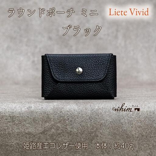 本革 カード 名刺入れ 日本製 レザー 革製品 カードケース Liete vivid ブラック