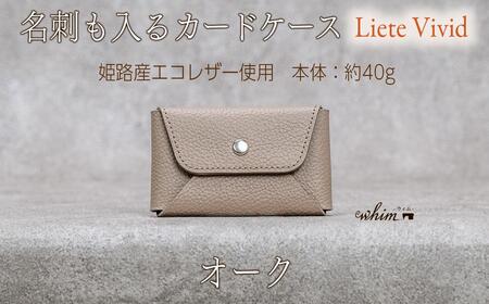 本革 カード 名刺入れ 日本製 レザー 革製品 カードケース Liete vivid オーク
