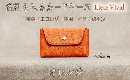 本革 カード 名刺入れ 日本製 レザー 革製品 カードケース Liete vivid オレンジ