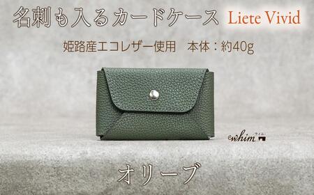 本革 カード 名刺入れ 日本製 レザー 革製品 カードケース Liete vivid オリーブ