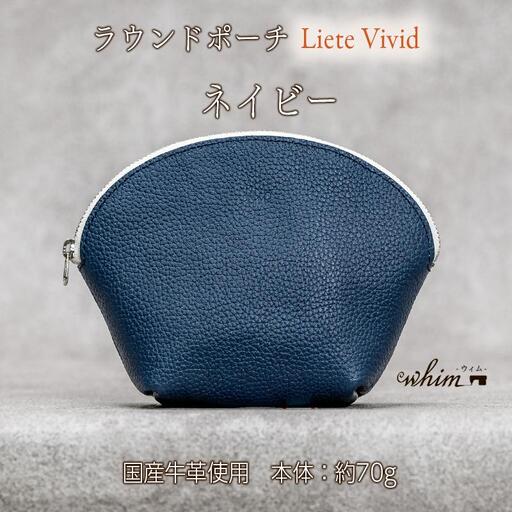 本革 ラウンドポーチ 日本製 レザー 革製品 ポーチ 化粧ポーチ 旅行 トラベル 出張 Liete vivid ネイビー