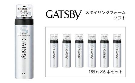 マンダム ギャツビー スタイリングフォーム ソフト 6本セット MA-11B GATSBY 整髪料 ムース 男性化粧品