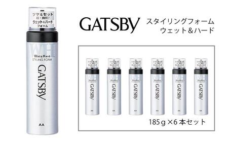 マンダム ギャツビー スタイリングフォーム ウェット&ハード 6本セット MA-12B GATSBY 整髪料 ムース 男性化粧品
