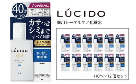 マンダム ルシード 薬用 トータルケア 化粧水 12個セット MA-24B LUCIDO 男性化粧品