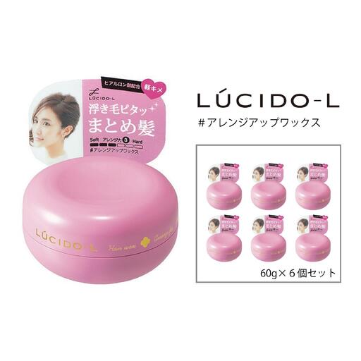 マンダム ルシードエル ＃アレンジアップ ワックス 6個セット MA-39B LUCIDO-L 整髪料 ヘアワックス スタイリング 化粧品