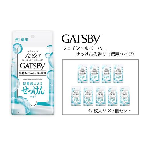 マンダム ギャッビー フェイシャルペーパーせっけんの香り〈徳用タイプ〉 42枚×9個セット MA-58B GATSBY 男性化粧品 サラサラ肌 臭いケア
