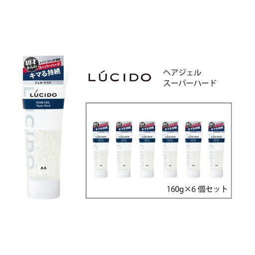マンダム ルシード ヘアジェル スーパーハード 6個セット MA-76B LUCIDO 整髪料 男性化粧品