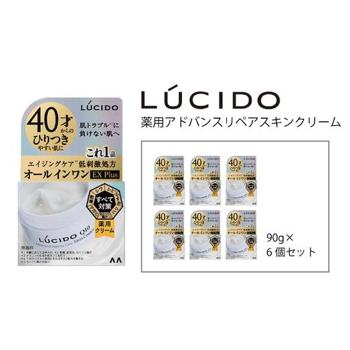 マンダム ルシード 薬用 アドバンスドリペアスキンクリーム 6個セット MA-80B LUCIDO 男性化粧品