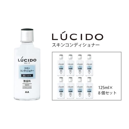 マンダム ルシード スキンコンディショナー 8個セット MA-83B LUCIDO 男性化粧品