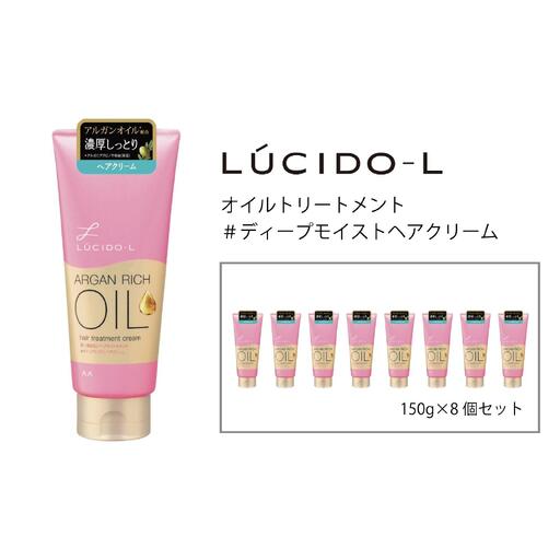 マンダム ルシードエル オイルトリートメント ＃ディープモイスト ヘアクリーム 8個セット MA-85B LUCIDO-L お風呂 ヘアケア アウトバス 洗い流さない