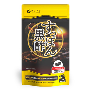 国産すっぽん黒酢カプセル30粒 | すっぽん 黒酢 カプセル サプリ サプリメント 30粒 ファイン 兵庫県 上郡町
