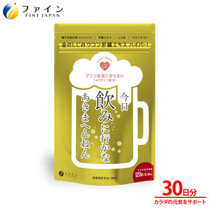 金のしじみウコン肝臓エキスハイパー!15〜30日分 | 金のシジミ ウコン 肝臓エキス エキス 健康 健康食品 兵庫県 上郡町