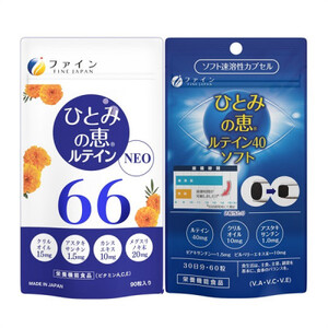 [アイケアセット]ひとみの恵 ルテイン66&ひとみの恵 ルテイン40ソフト |瞳 アイケア ルテイン 目 スーパーソフトカプセル カプセル 目の疲れ 兵庫県 上郡町