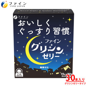 グリシンゼリー30本入り | ゼリー ぜりー スティックゼリー 白ぶどう風味 ノンカフェイン 糖類ゼロ グリシン 兵庫県 上郡町