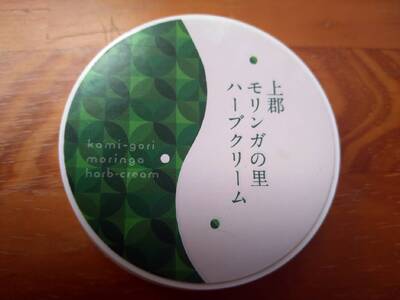 上郡の里フェイスクリーム | スキンケア モリンガ フェイス クリーム ハーブクリーム 自然の恵み 兵庫県 上郡町