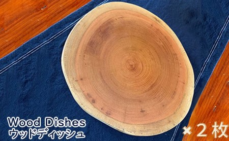 Wood Dishes/ウッドディッシュ 2枚( ウッドプレート 木製 お皿 )
