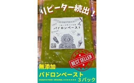 パドロンペースト(120g)3パック ご飯とお肉のお友達 爽やかな辛さ