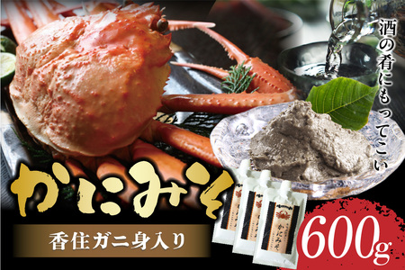 [かにみそ チューブタイプ 200g×3 保存料無添加 香住ガニ身入り 常温]入金確認後順次発送 保存に便利なキャップ付きチューブタイプ 当社のかにみそは 香住ガニ(ベニズワイガニ)とズワイガニのカニ味噌をブレンド 国産 濃厚 かに カニ 味噌 カニみそ カニミソ 大人気 人気 ランキング ふるさと納税 返礼品 おすすめ 兵庫県 香美町 日本海フーズ にしとも か市場 07-133