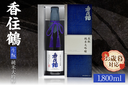 [お歳暮]香住鶴 生酛 純米大吟醸 1800ml 外熨斗対応可能 日本酒 純米大吟醸 ぬる燗 常温 冷酒お酒 酒 晩酌 清酒 さけ sake アルコール 飲みくらべ 山田錦 人気 おすすめ お取り寄せ 美味しい おいしい プレゼント 贈答 ご自宅用 兵庫県 香美町 香住 香住鶴 15-14-02