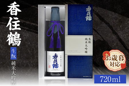[お歳暮]香住鶴 生酛 純米大吟醸 720ml 外熨斗対応可能 日本酒 純米大吟醸 ぬる燗 常温 冷酒 お酒 酒 晩酌 清酒 さけ sake アルコール 飲みくらべ 山田錦 人気 おすすめ お取り寄せ 美味しい おいしい プレゼント 贈答 ご自宅用 兵庫県 香美町 香住 香住鶴 15-15-02