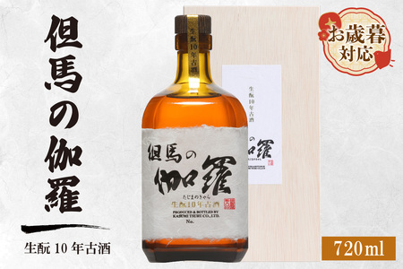 [お歳暮]香住鶴 但馬の伽羅 720ml 外熨斗対応可能 日本酒 純米大吟醸 大吟醸酒 吟醸純米酒 純米酒 ぬる燗 常温 冷酒 お酒 酒 晩酌 清酒 さけ sake アルコール 飲みくらべ 山田錦 人気 おすすめ お取り寄せ 美味しい おいしい プレゼント 贈答 ご自宅用 兵庫県 香美町 香住 香住鶴 15-18-02