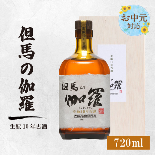 [お中元☆ 外熨斗対応可能] 香住鶴 但馬の伽羅 720ml 日本酒 お酒 15-18-01