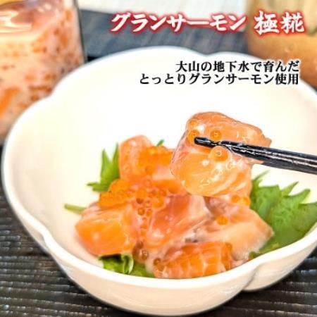 国産 グランサーモン塩辛「極糀」 2本 サーモン×麹×いくら 無添加 仕上げ[配送不可地域:離島]