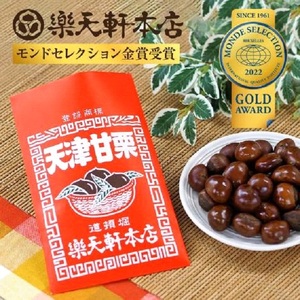 天津甘栗(150g) RAKUTENKEN(楽天軒)栗 天津甘栗 奈良県 奈良市 なら J-108 栗 クリ クリ 