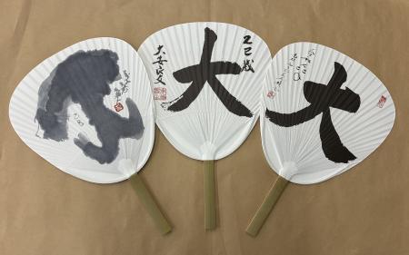 奈良大文字うちわ(令和7年度)奈良大文字保存会 うちわ(東大寺 大安寺 西大寺)大文字送り 火行事 奈良県 奈良市 15-012