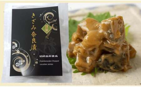 奈良漬け 『謹製きざみ奈良漬 3袋』 べっぴん奈良漬 希少みりん