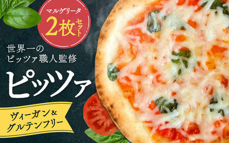 タ2枚セット PIZZERIA 世界一位受賞グルテンフリーピッツァ職人監修 ヴィーガン&グルテンフリー マルゲリーICARO グルテンフリー イタリアン 世界一PIZZA ピザ職人 手作りピザ奈良県 奈良市 なら 10-018