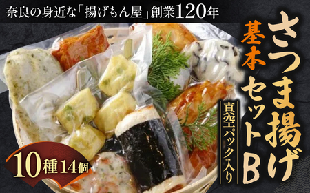 さつま揚げ基本セットB 真空パック入り 魚万商店 さつま揚げ 15-008