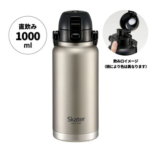 [ダイレクトボトル] 水筒 1000ml ステンレス製シルバー (スケーター株式会社) 水筒 直飲み ワンタッチ 水筒 ハンドル付 ダイレクトボトル 水筒 保冷専用 おしゃれ 洗いやすい 奈良市 11-026