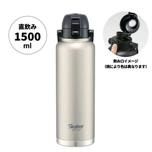 [ダイレクトボトル] 水筒 1500ml ステンレス製シルバー (スケーター株式会社) 水筒 直飲み ワンタッチ 水筒 ハンドル付 ダイレクトボトル 水筒 保冷専用 おしゃれ 洗いやすい 奈良市 13-009