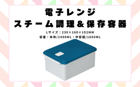 電子レンジ スチーム調理 保存器 [Lサイズ]キッチン用品 チキン 野菜 魚 調理 簡単 ヘルシー スケーター skater UDY2ST ブルー 青 あお おしゃれ シンプル 蒸し 温野菜 便利 レンジ 時短 器具 簡単 料理 グッズ レンジで 便利 奈良県 奈良市 なら 652134 7-049