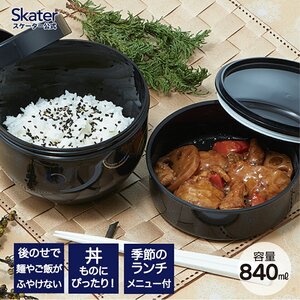 弁当箱 ランチボックス どんぶり スケーター 弁当箱 ランチボックス 丼 大容量 弁当箱 ランチボックス 丼 弁当箱 ランチボックス 5-046