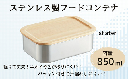タッパー フードコンテナー 「木蓋付きステンレスフードコンテナー」 850ml キッチン用品 保存容器 596520 14-022