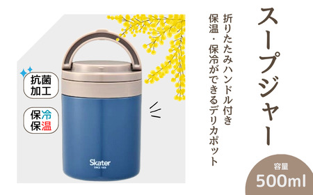 スープジャー デリカポット 500ml ブルー スープジャー デリカポット 9-038