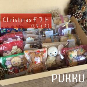 [期間限定]クリスマスギフトL [シフォンのお店 PUKKU] クリスマス クリスマス限定 焼き菓子 お菓子詰め合わせ 奈良県 奈良市 奈良 なら 17-016