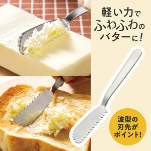 バターナイフ 削りやすい ふわふわ バタースプレッダー ステンレス バター カット スケーター snbt2 ナイフ おすすめ キッチン 便利グッズ キッチングッズ カトラリー[スケーター株式会社] 3-020
