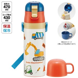 超軽量2WAYステンレスボトル はたらくクルマ 600067 10-225