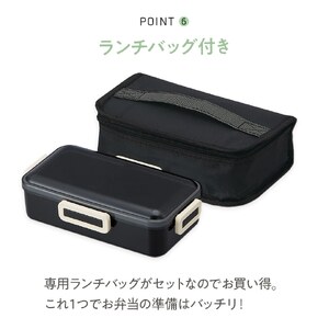 保冷バッグ付抗菌弁当箱 1段 容量830ml ブラック 弁当箱 ランチボックス 5-140