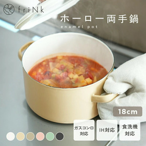 ホーロー両手鍋 18cm [白茶](エクリュ)